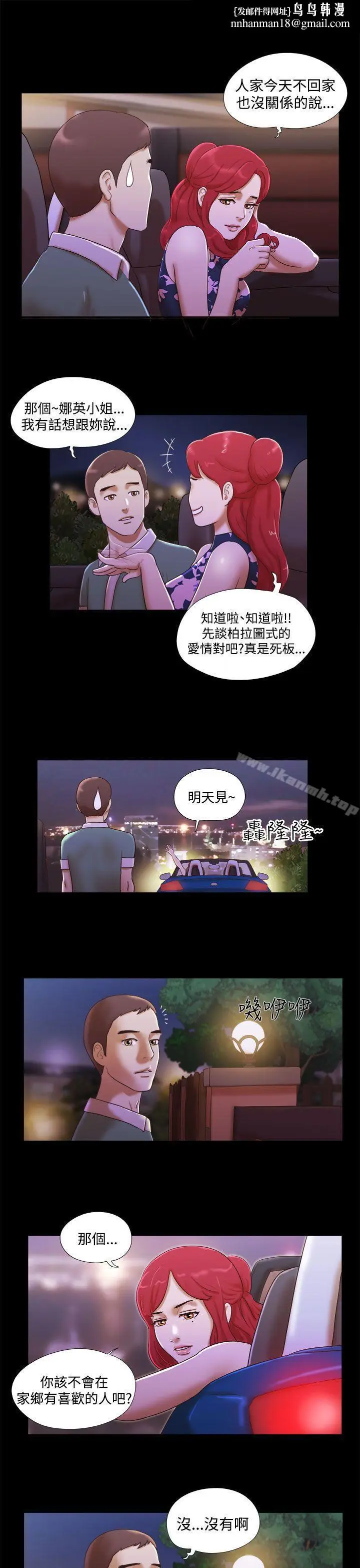 漫画《She：我的魅惑女友》第10话第13张图
