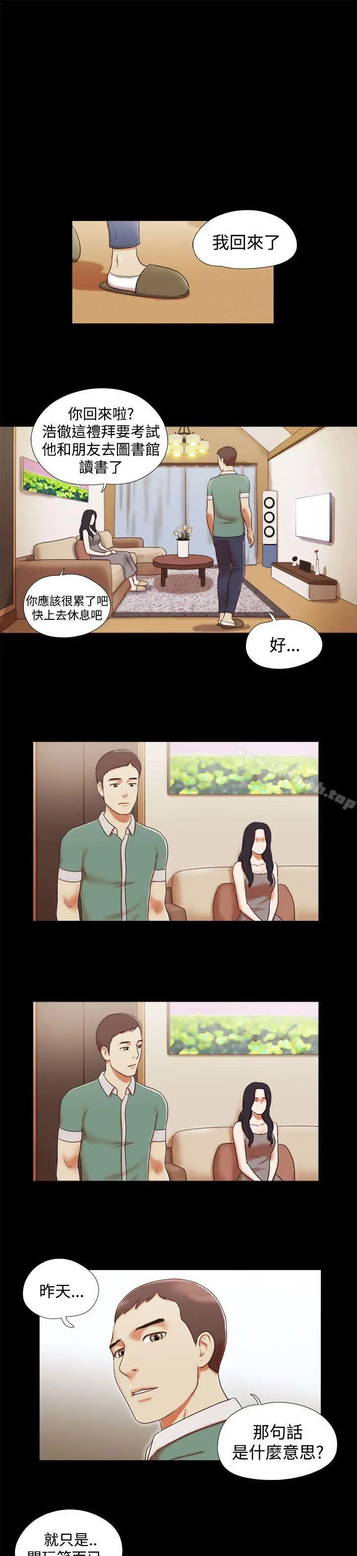 漫画《She：我的魅惑女友》第10话第15张图