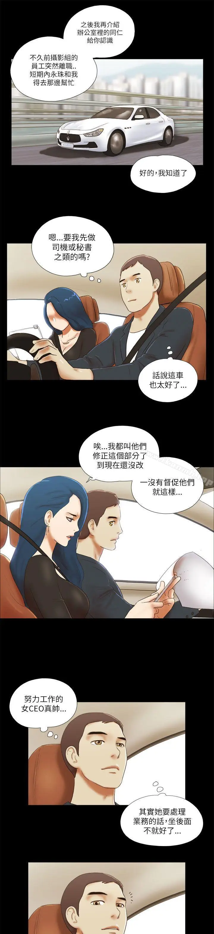 漫画《She：我的魅惑女友》第49话第10张图