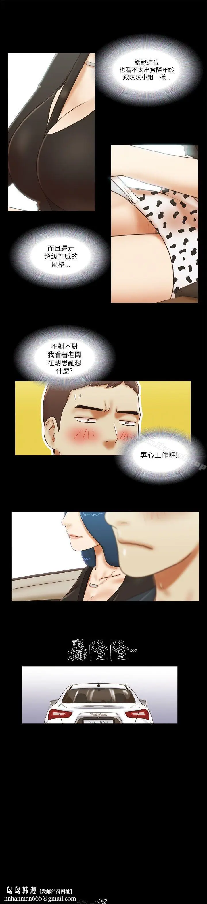 漫画《She：我的魅惑女友》第49话第12张图