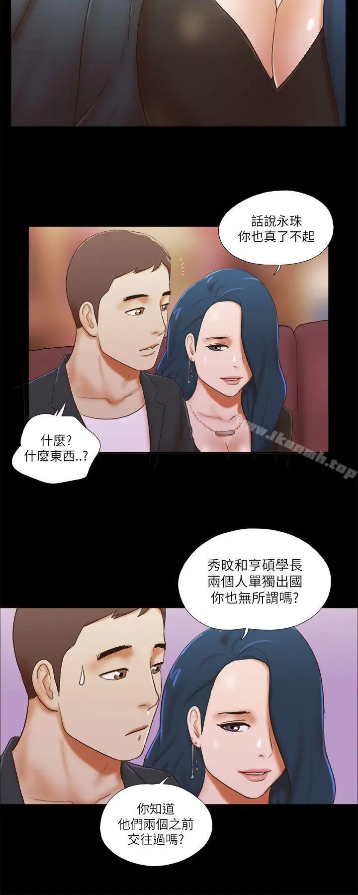 漫画《She：我的魅惑女友》第49话第17张图