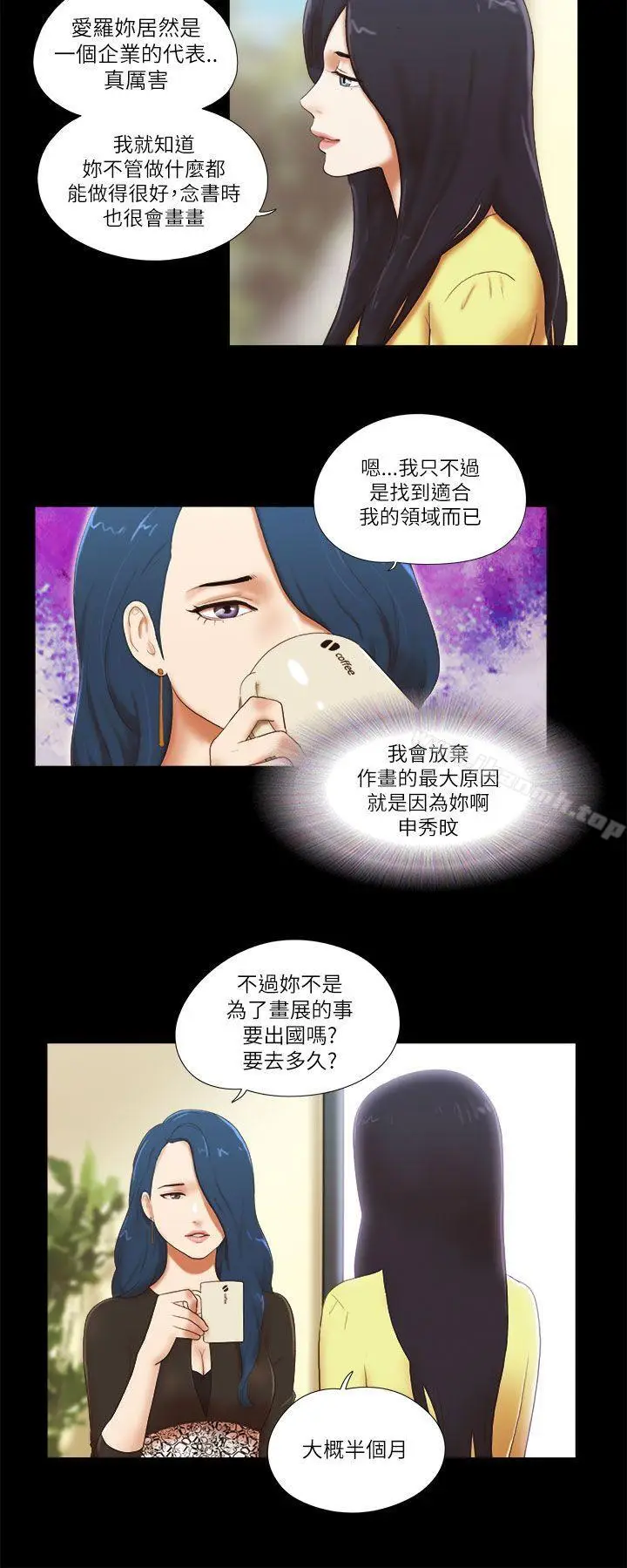 漫画《She：我的魅惑女友》第49话第2张图