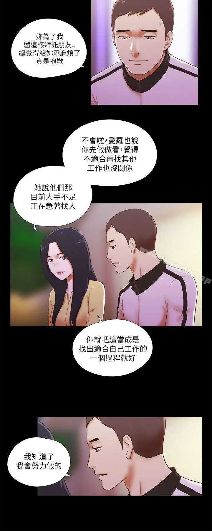 漫画《She：我的魅惑女友》第49话第4张图