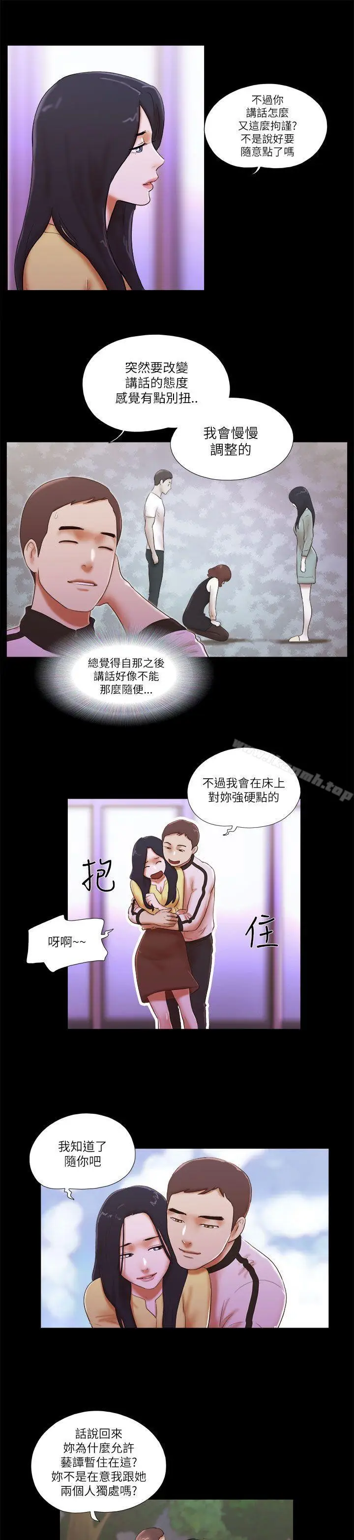 漫画《She：我的魅惑女友》第49话第5张图