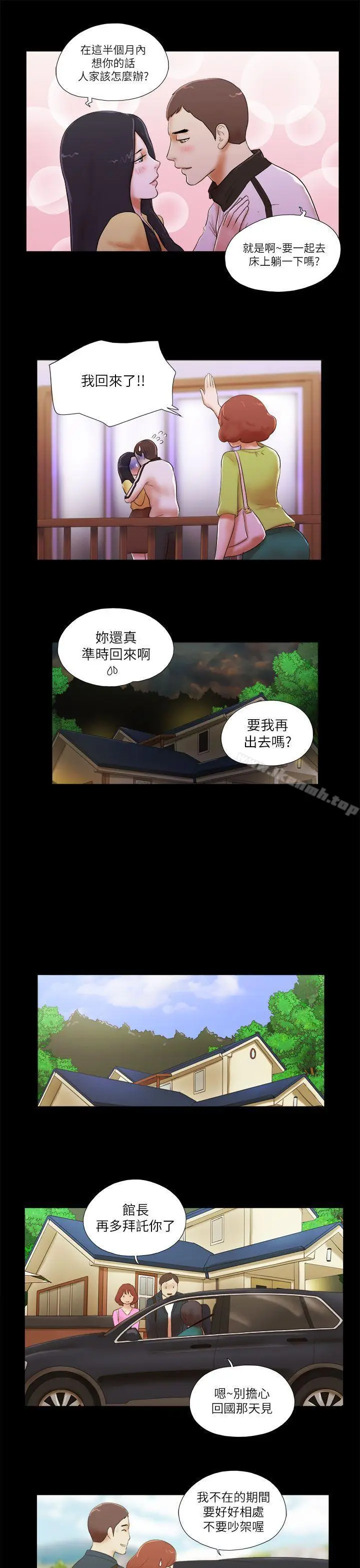 漫画《She：我的魅惑女友》第49话第7张图