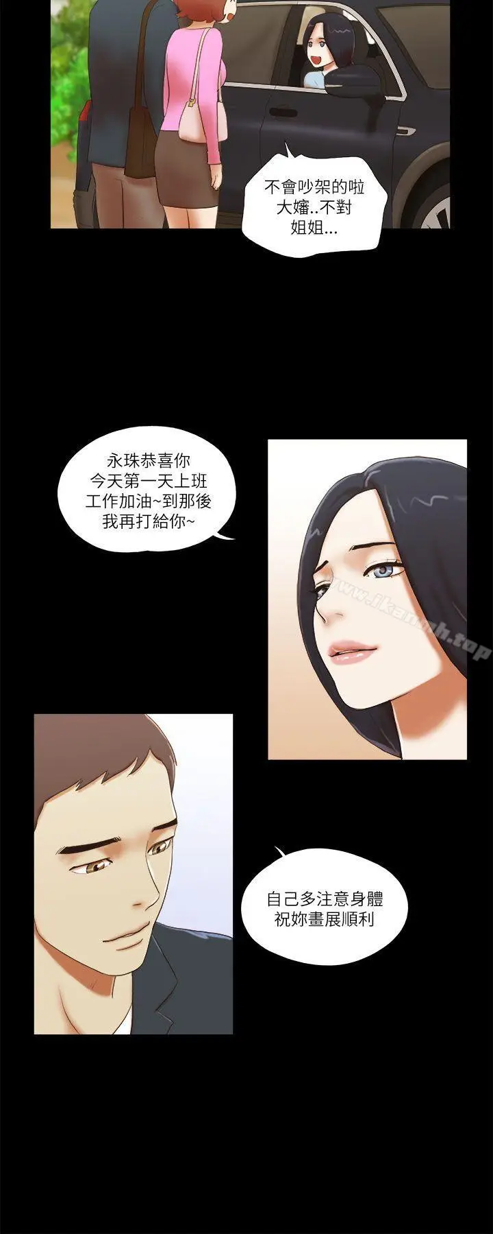 漫画《She：我的魅惑女友》第49话第8张图