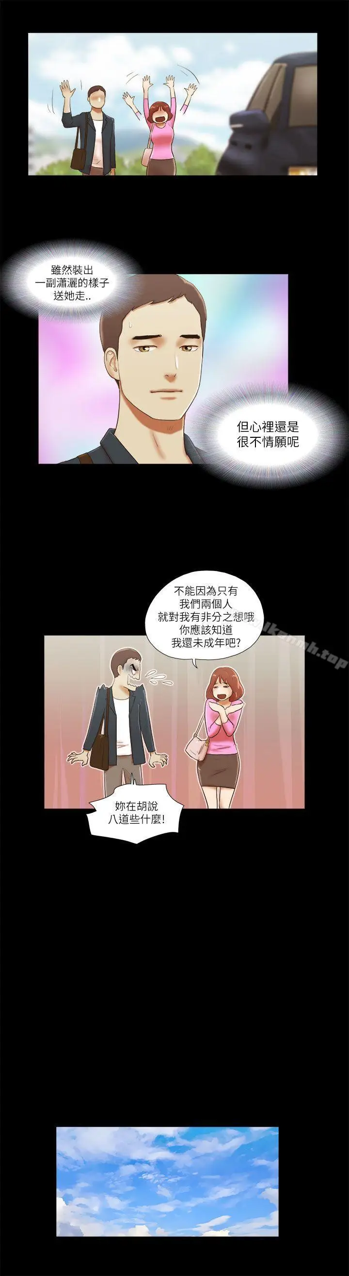 漫画《She：我的魅惑女友》第49话第9张图