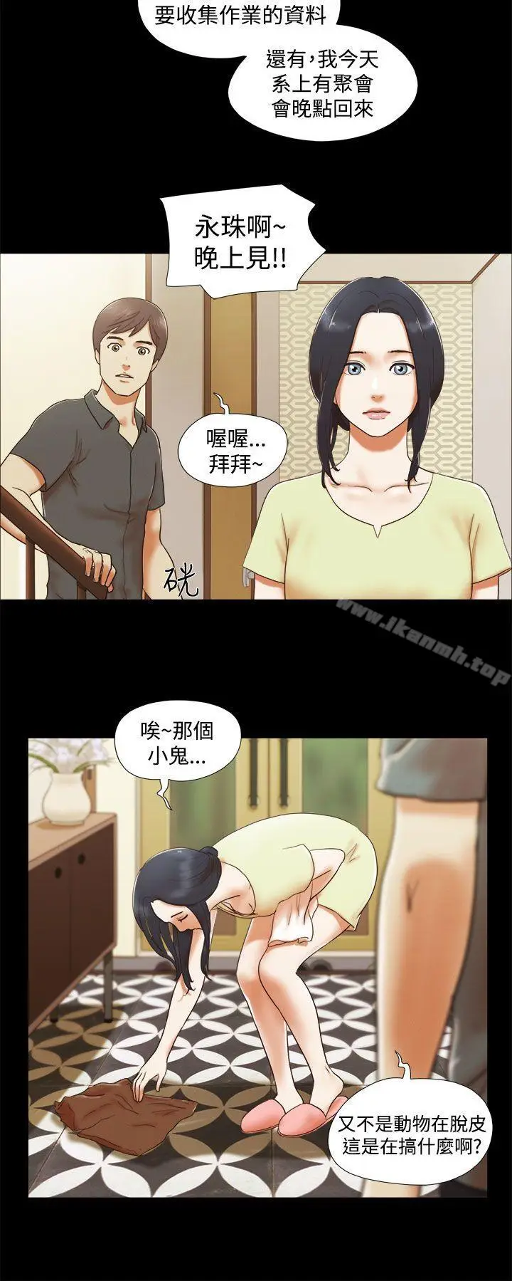 漫画《She：我的魅惑女友》第5话第2张图