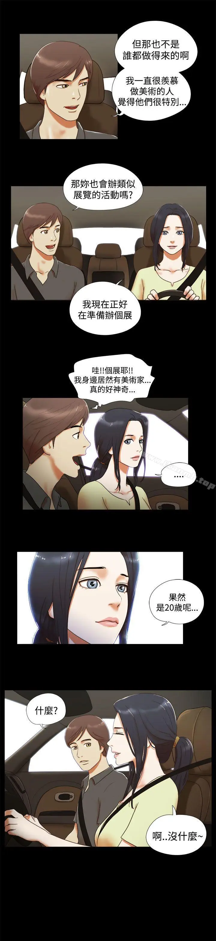 漫画《She：我的魅惑女友》第5话第5张图