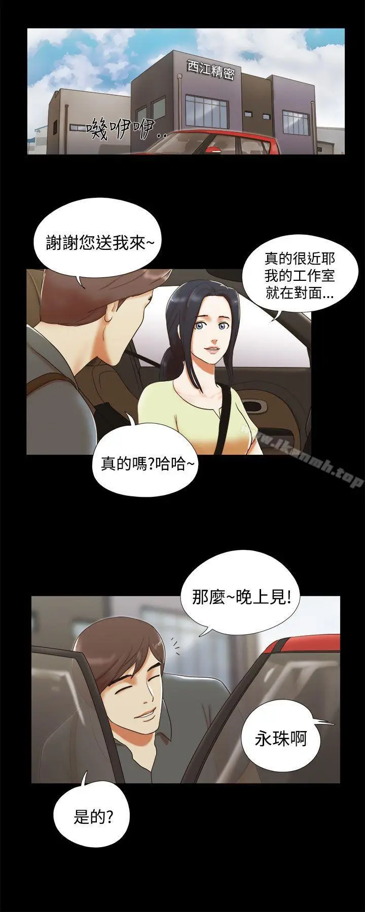 漫画《She：我的魅惑女友》第5话第6张图