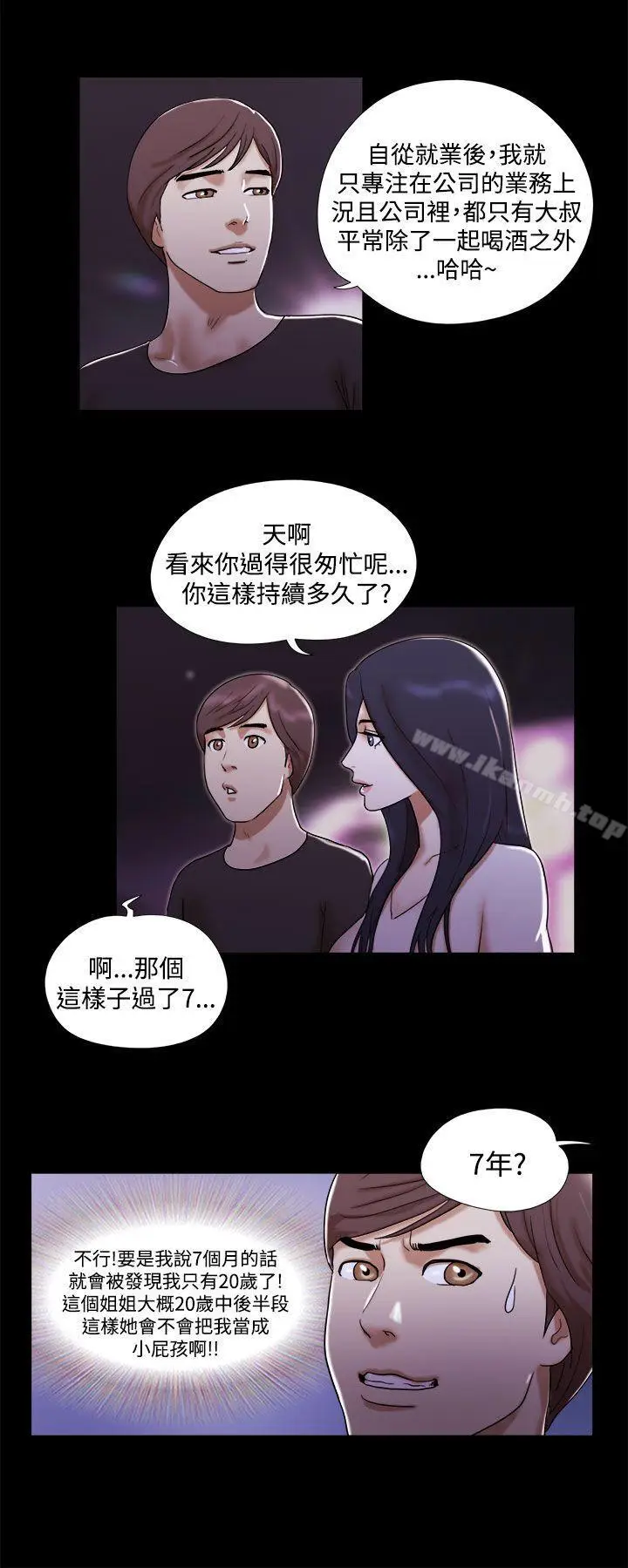 漫画《She：我的魅惑女友》第2话第4张图
