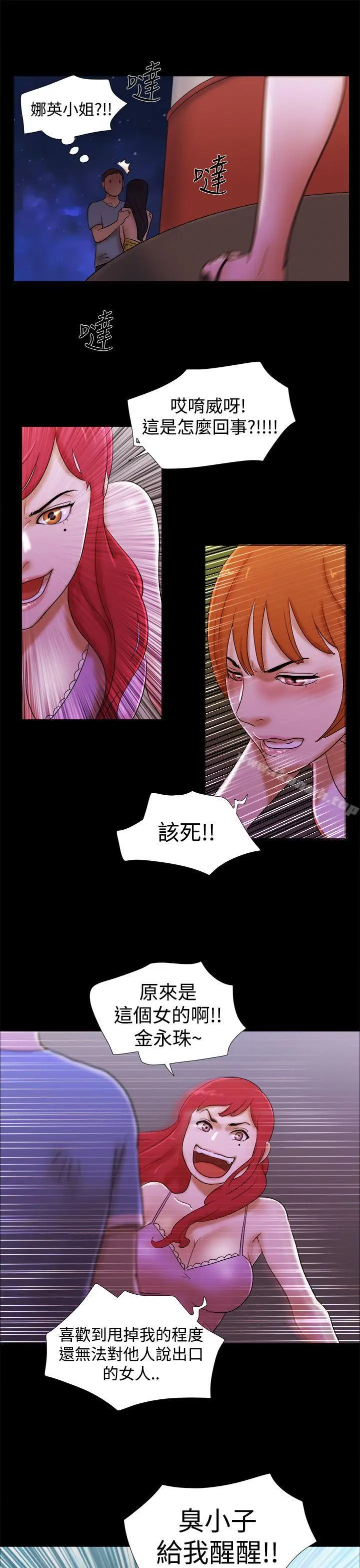 漫画《She：我的魅惑女友》第21话第17张图