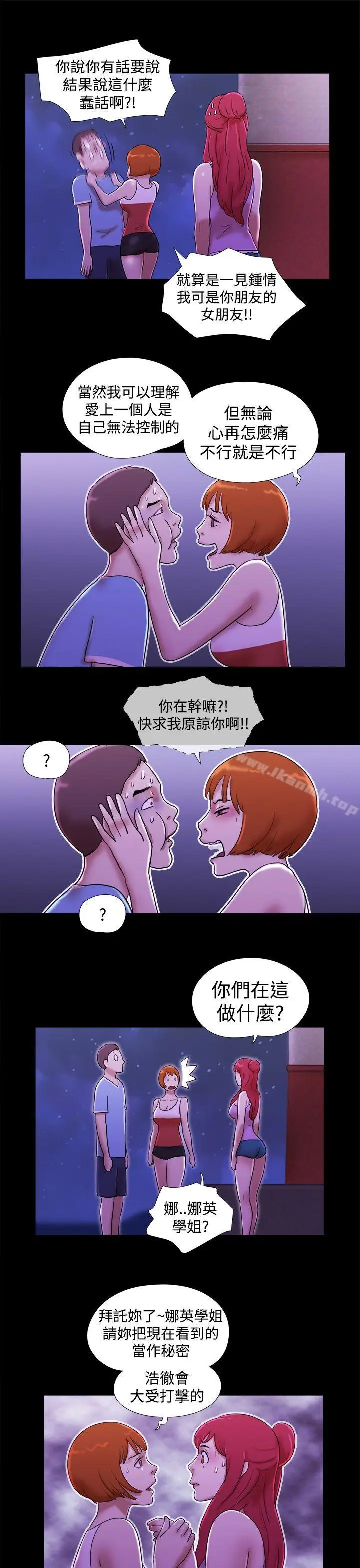 漫画《She：我的魅惑女友》第21话第19张图