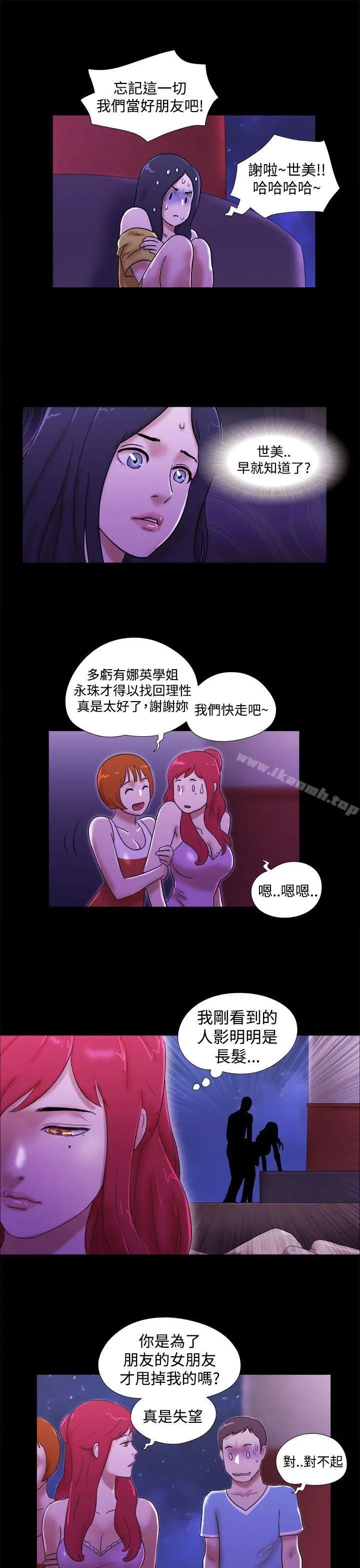 漫画《She：我的魅惑女友》第21话第21张图