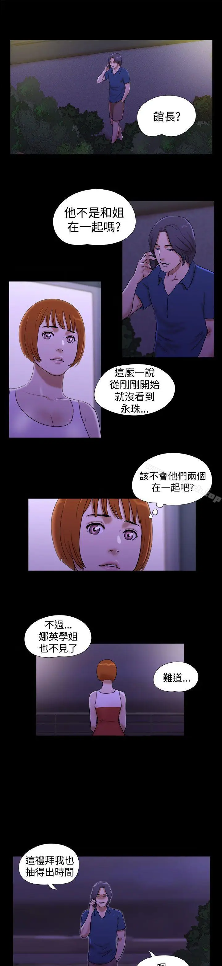 漫画《She：我的魅惑女友》第21话第3张图