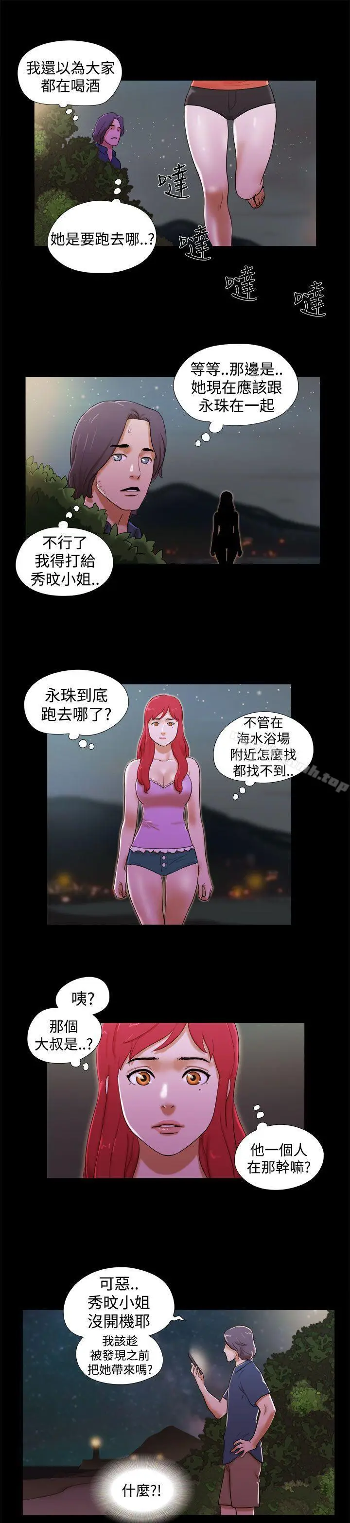 漫画《She：我的魅惑女友》第21话第5张图