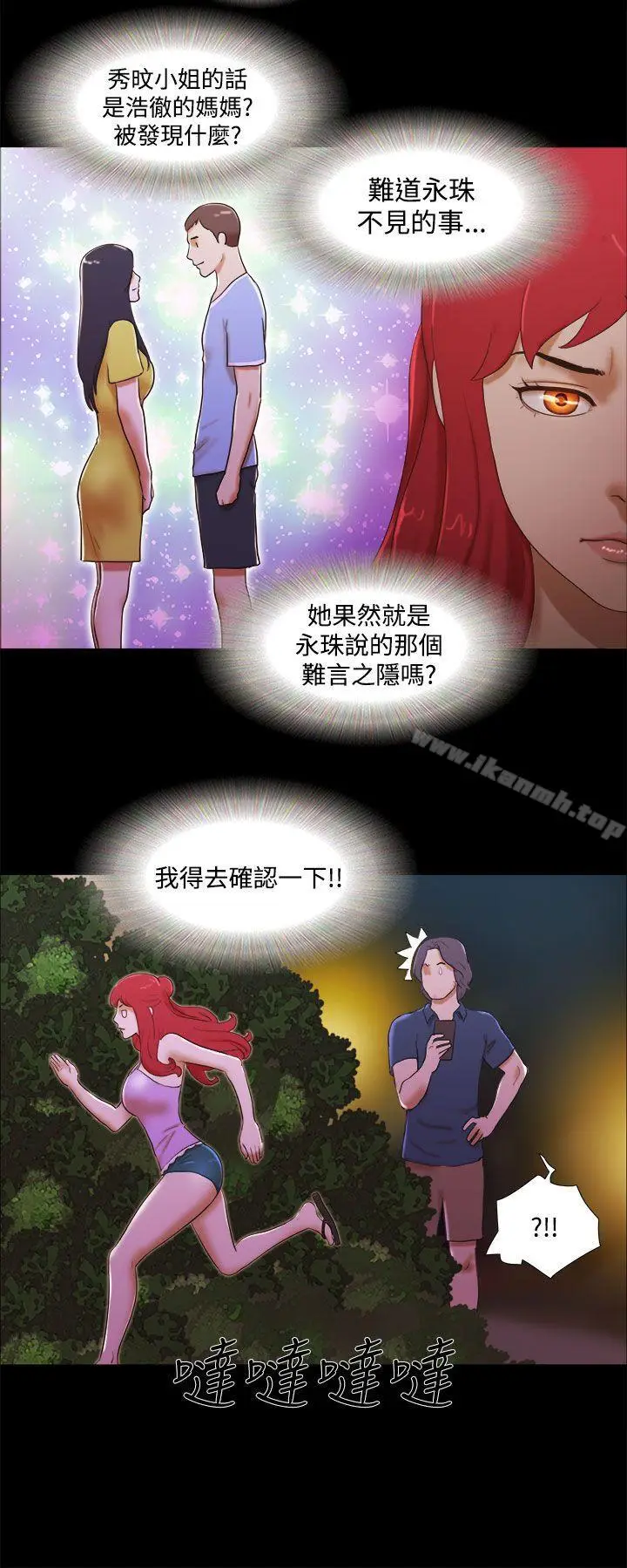 漫画《She：我的魅惑女友》第21话第6张图