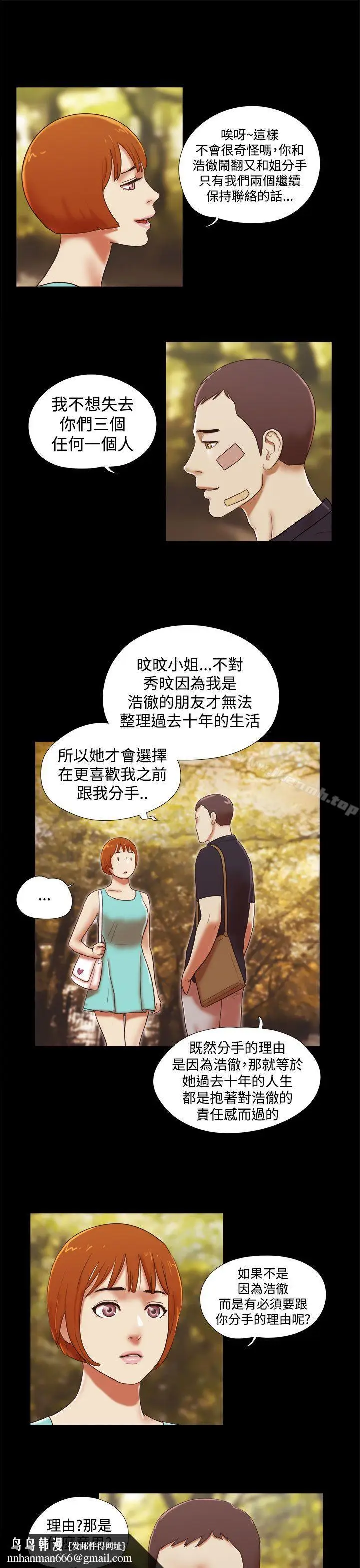 漫画《She：我的魅惑女友》第39话第13张图