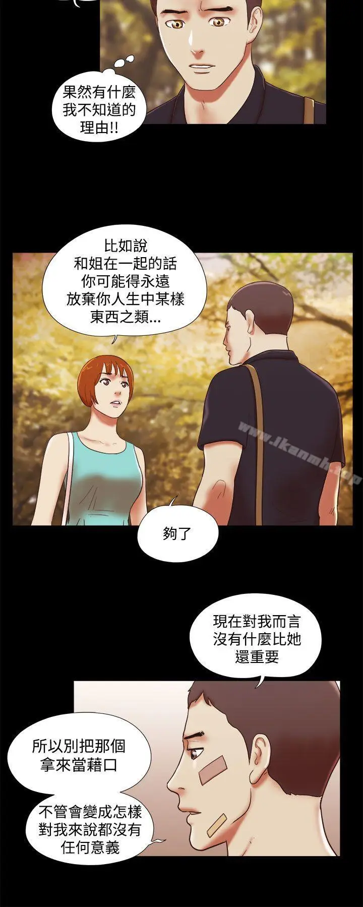 漫画《She：我的魅惑女友》第39话第14张图