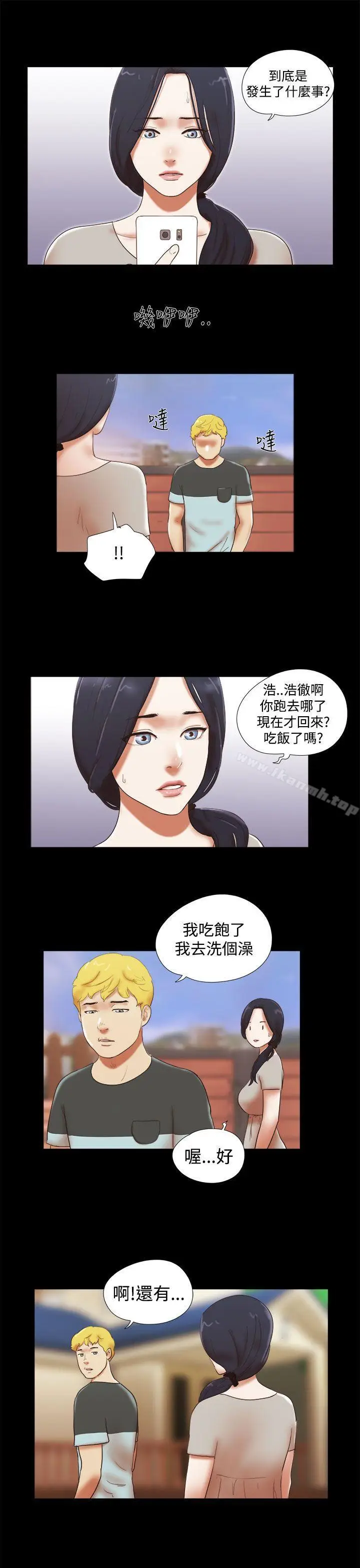 漫画《She：我的魅惑女友》第39话第3张图