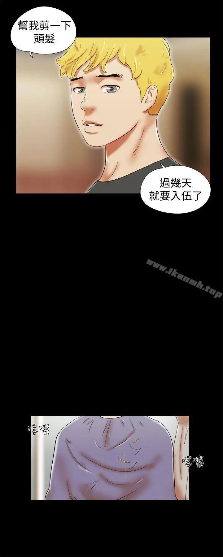 漫画《She：我的魅惑女友》第39话第4张图