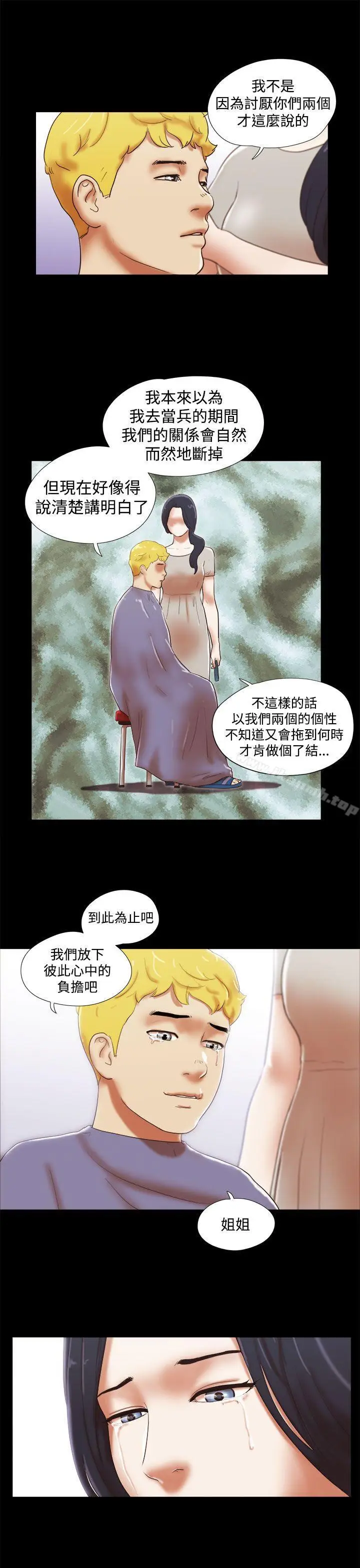 漫画《She：我的魅惑女友》第39话第7张图