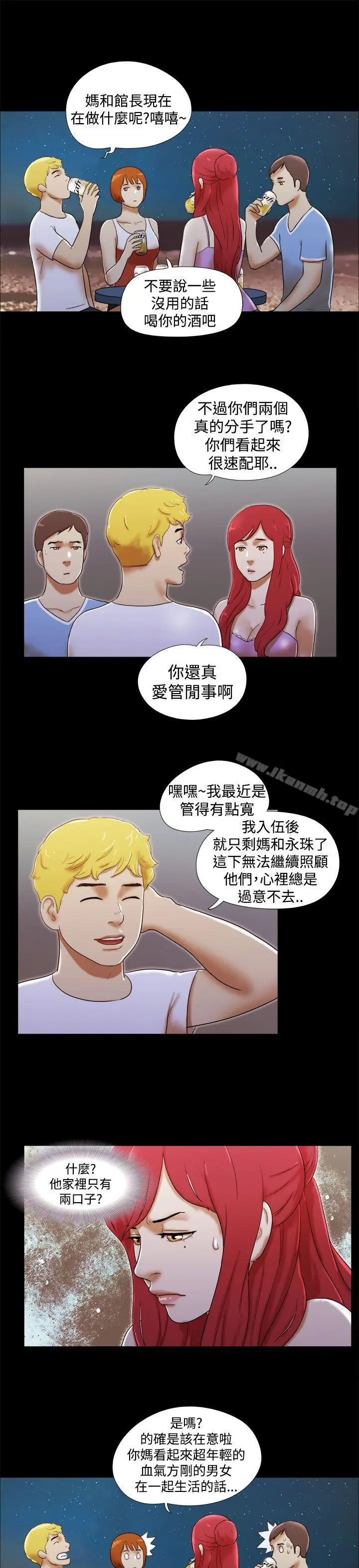 漫画《She：我的魅惑女友》第20话第11张图