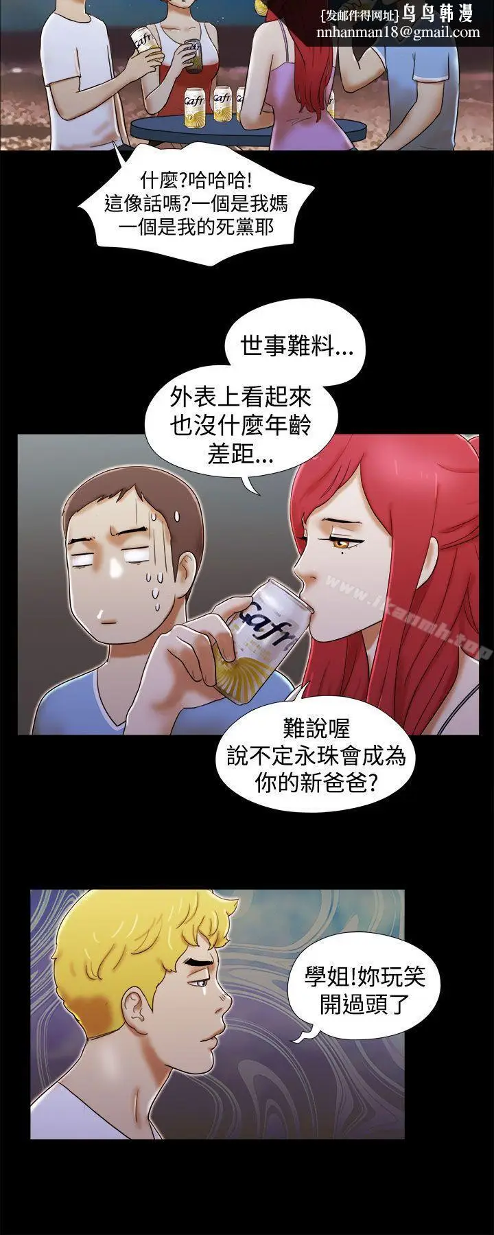 漫画《She：我的魅惑女友》第20话第12张图