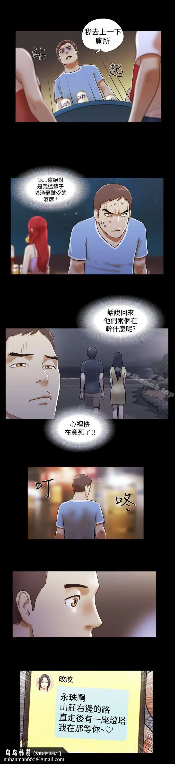 漫画《She：我的魅惑女友》第20话第13张图