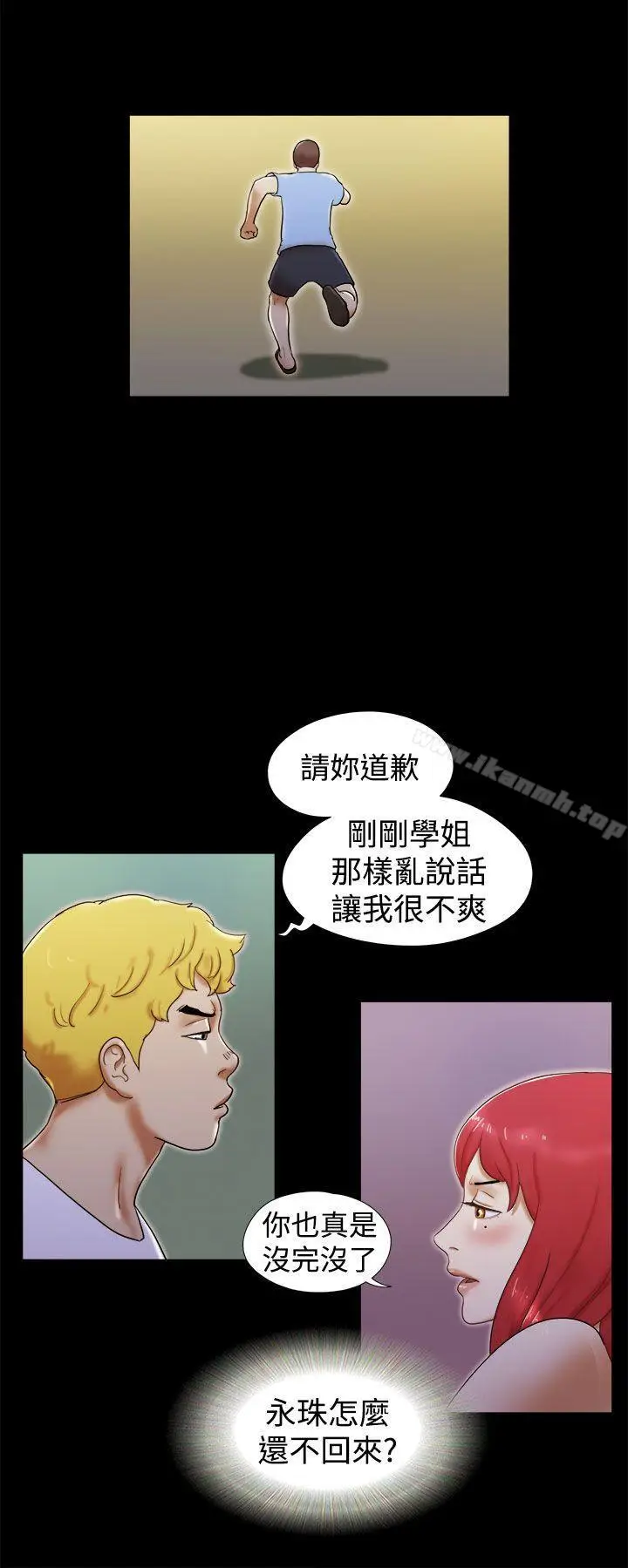 漫画《She：我的魅惑女友》第20话第14张图