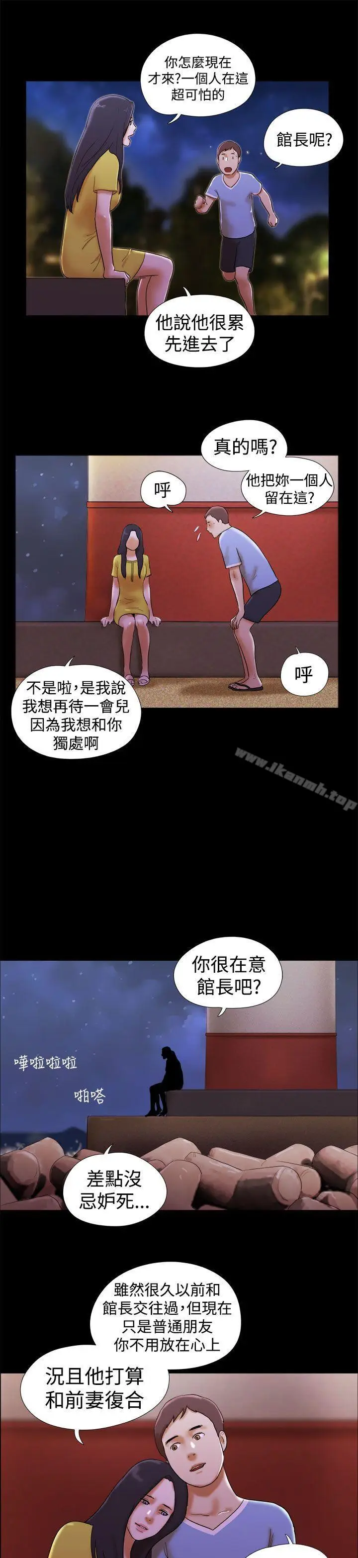 漫画《She：我的魅惑女友》第20话第17张图