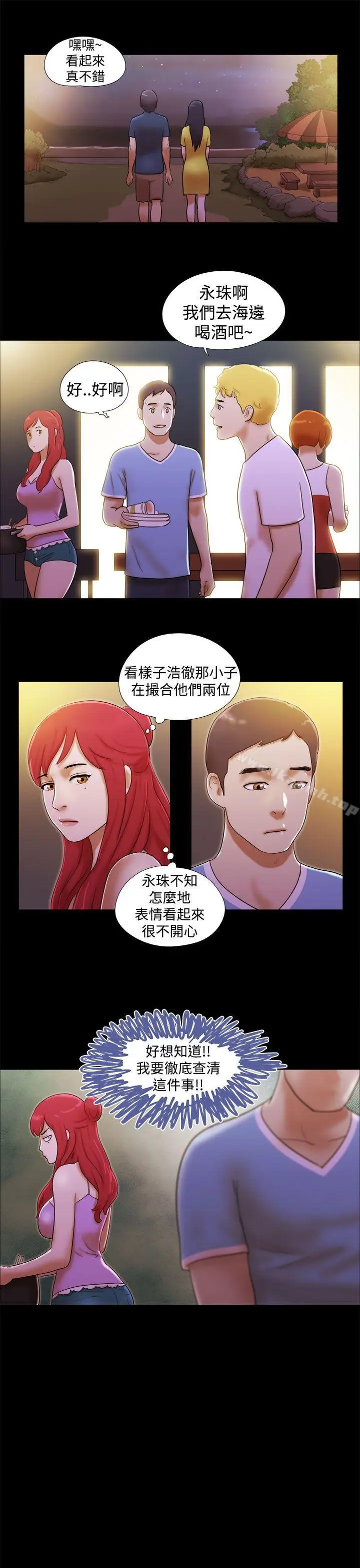 漫画《She：我的魅惑女友》第20话第3张图