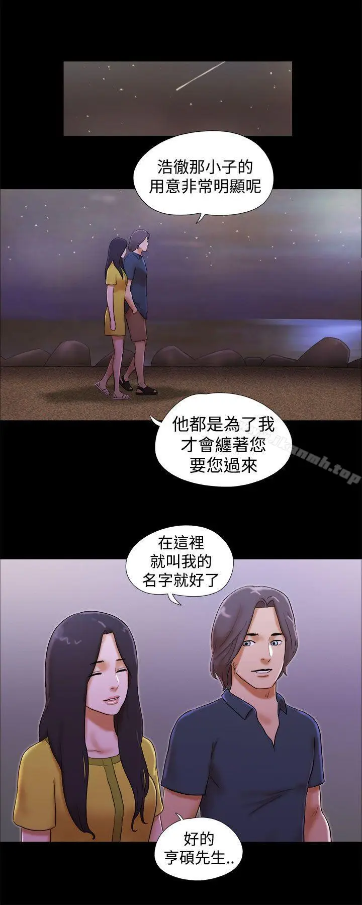 漫画《She：我的魅惑女友》第20话第4张图