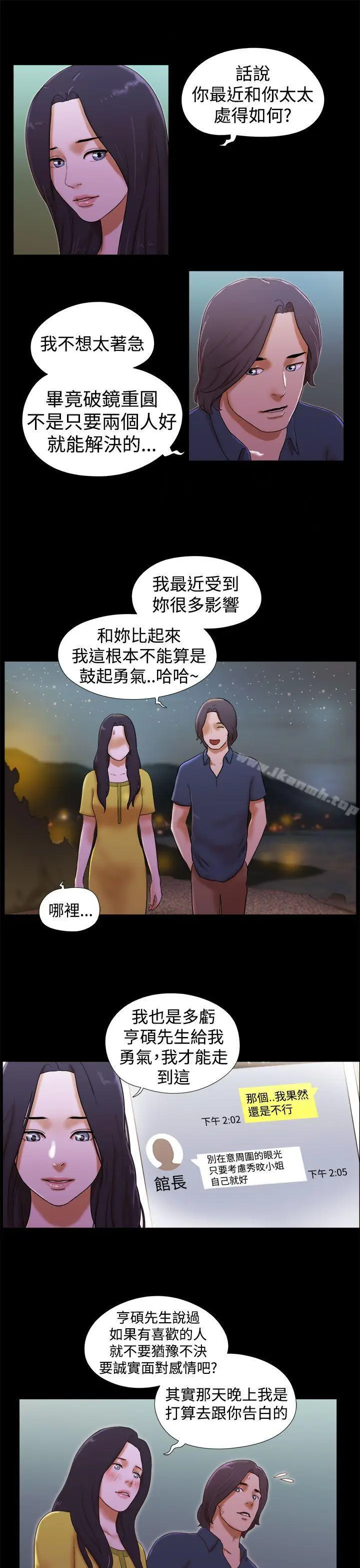 漫画《She：我的魅惑女友》第20话第5张图