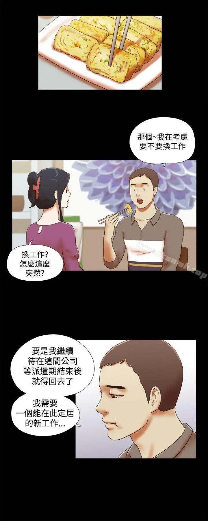 漫画《She：我的魅惑女友》第45话第10张图