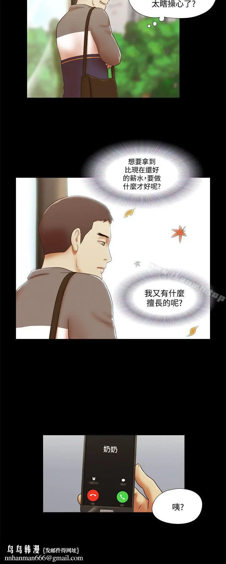漫画《She：我的魅惑女友》第45话第12张图