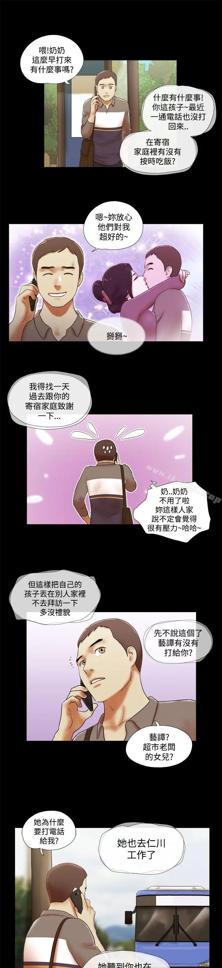 漫画《She：我的魅惑女友》第45话第13张图