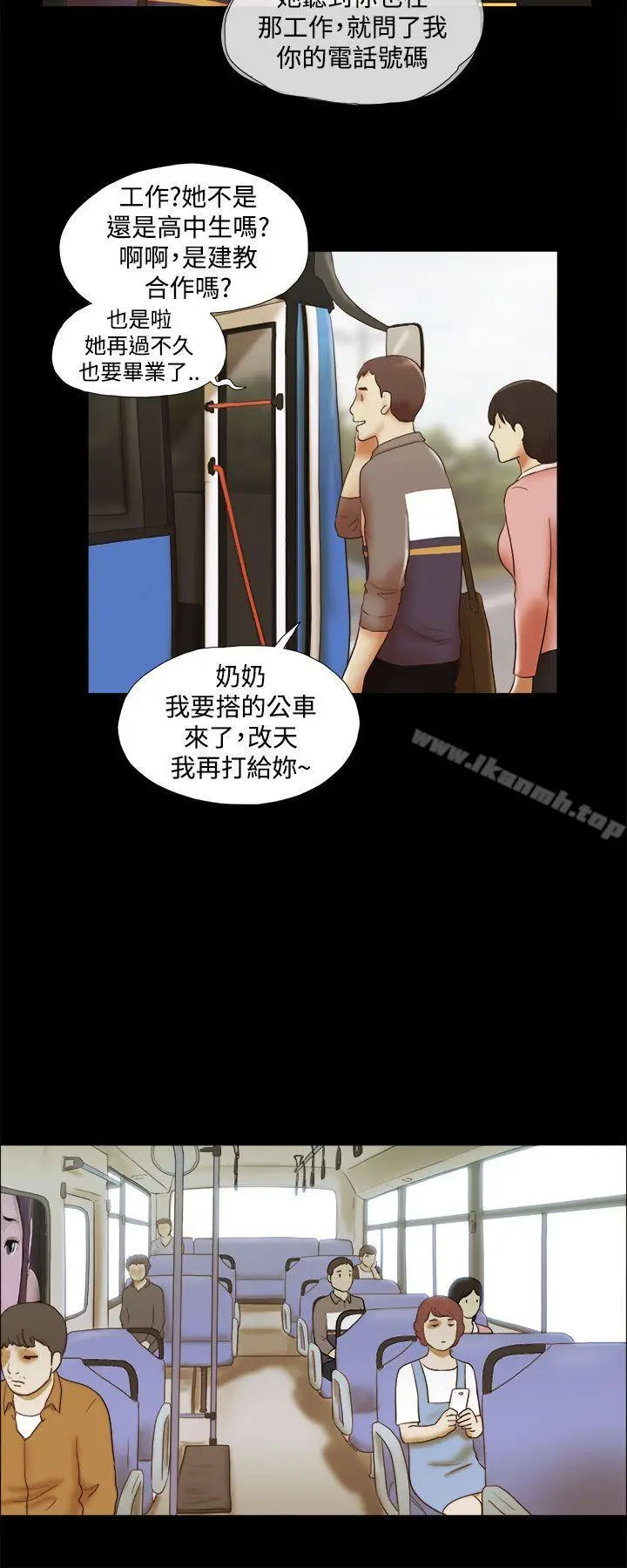 漫画《She：我的魅惑女友》第45话第14张图