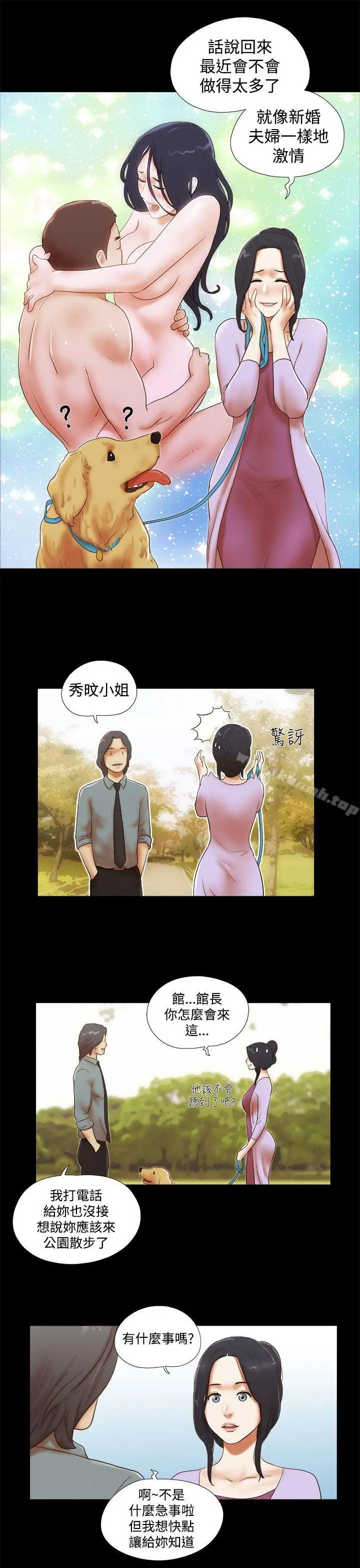 漫画《She：我的魅惑女友》第45话第17张图