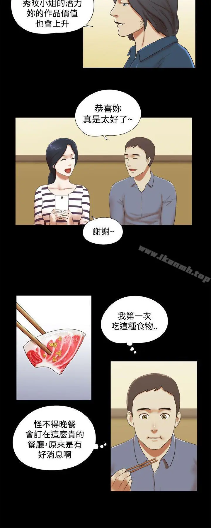 漫画《She：我的魅惑女友》第45话第2张图