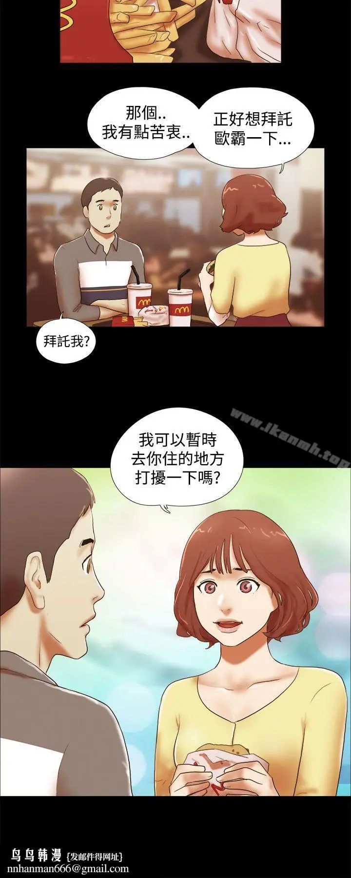漫画《She：我的魅惑女友》第45话第20张图