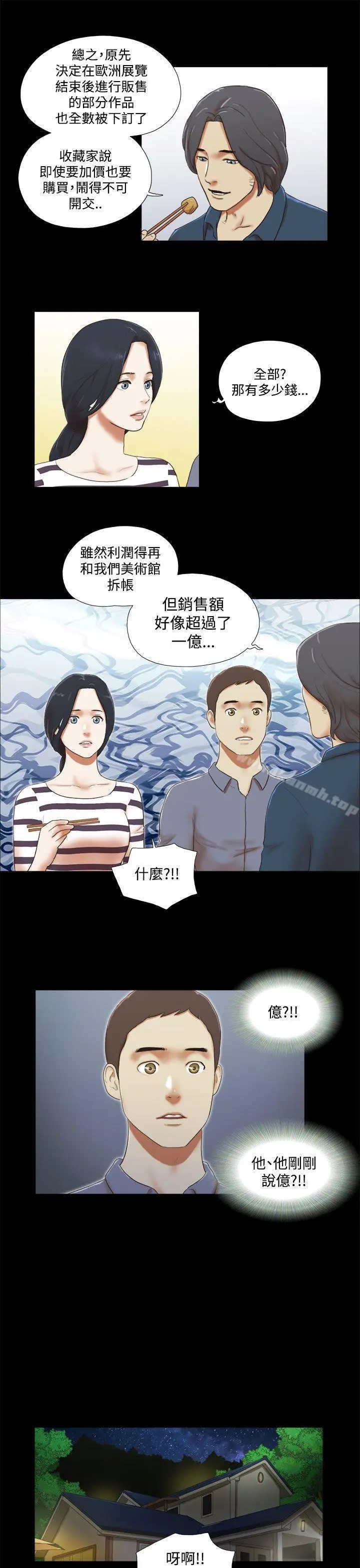 漫画《She：我的魅惑女友》第45话第3张图
