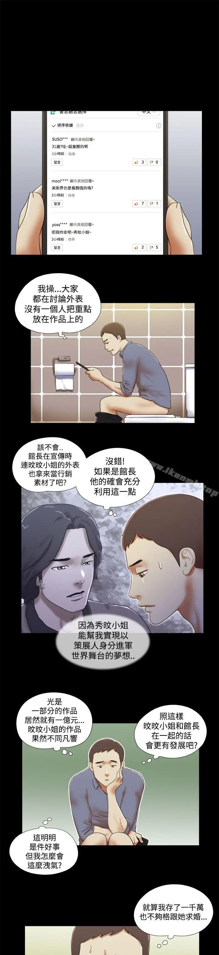 漫画《She：我的魅惑女友》第45话第5张图