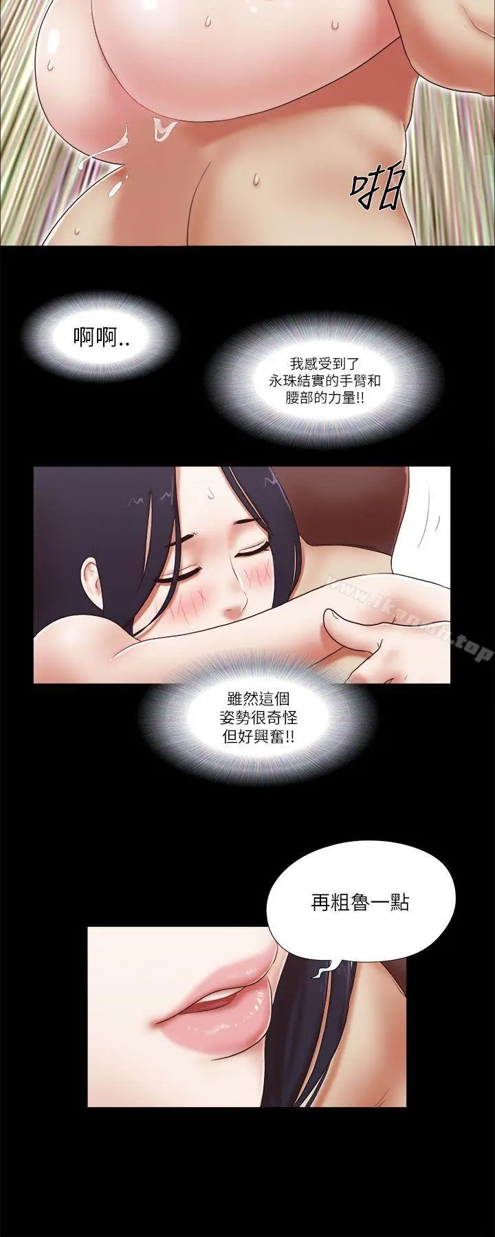 漫画《She：我的魅惑女友》第48话第10张图