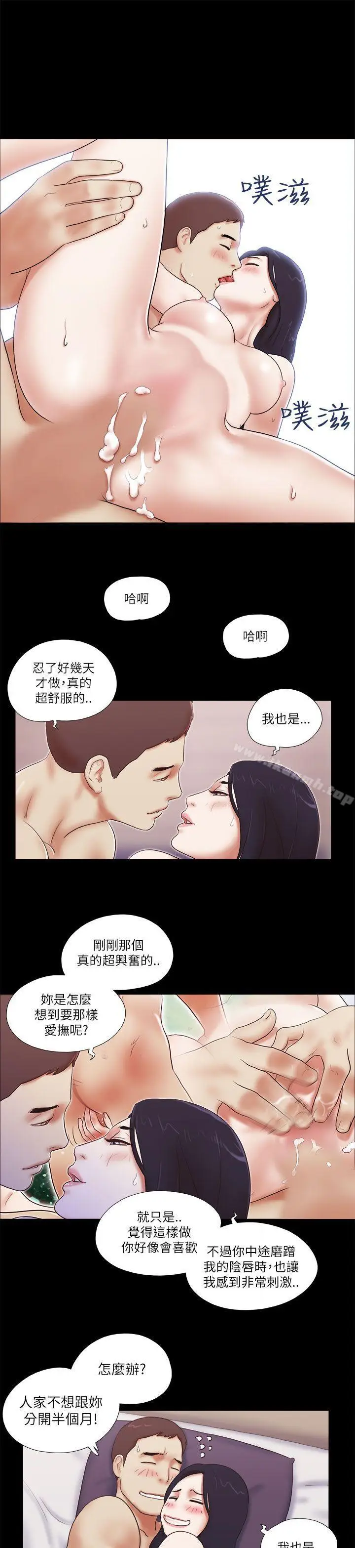 漫画《She：我的魅惑女友》第48话第15张图