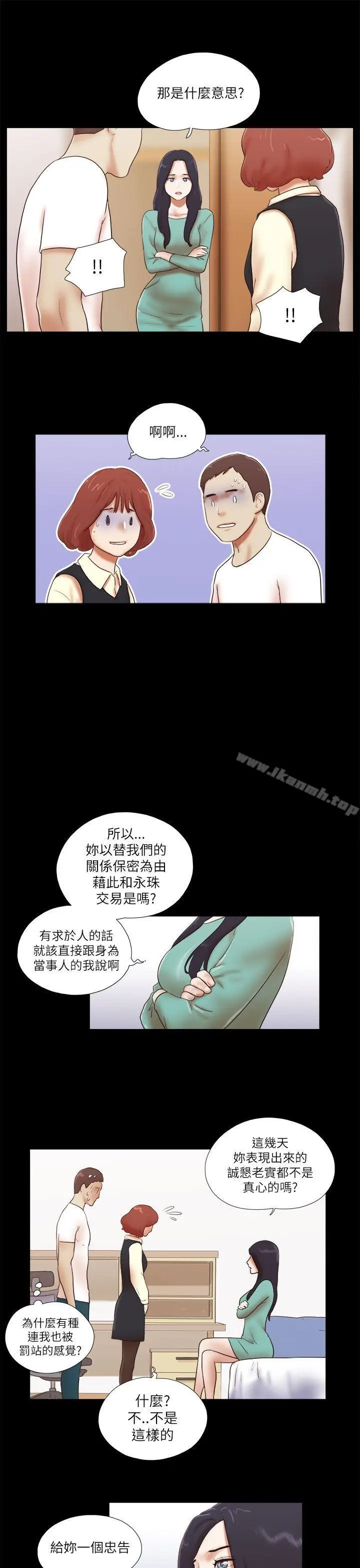 漫画《She：我的魅惑女友》第48话第19张图