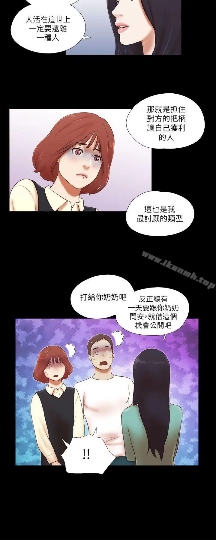 漫画《She：我的魅惑女友》第48话第20张图