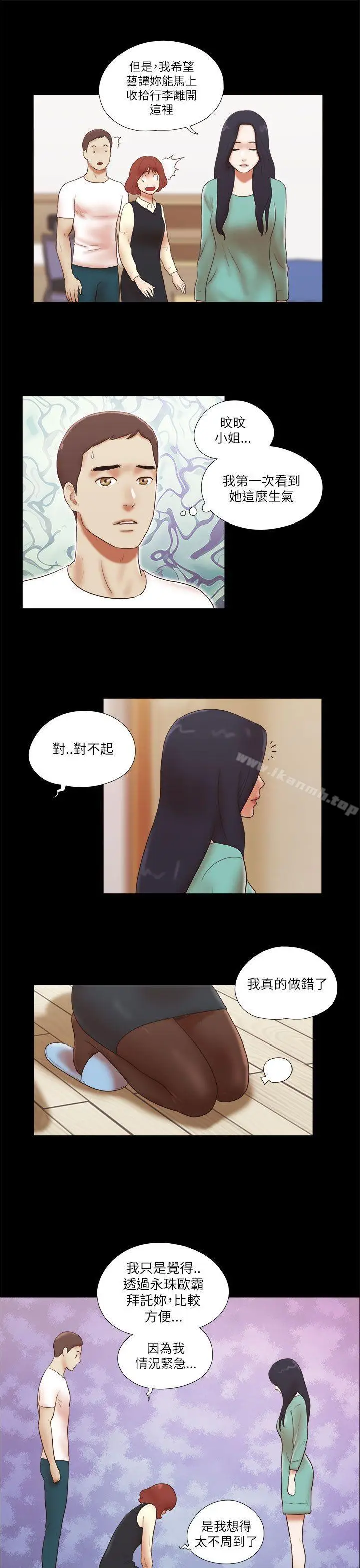 漫画《She：我的魅惑女友》第48话第21张图
