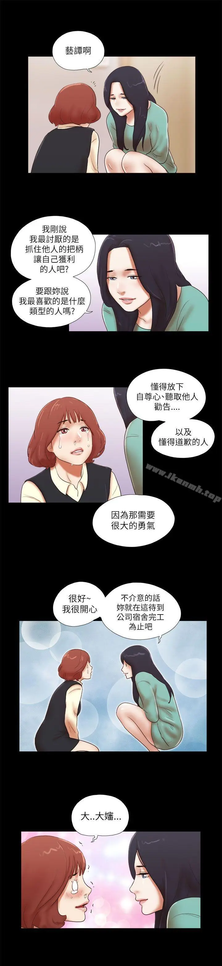 漫画《She：我的魅惑女友》第48话第23张图