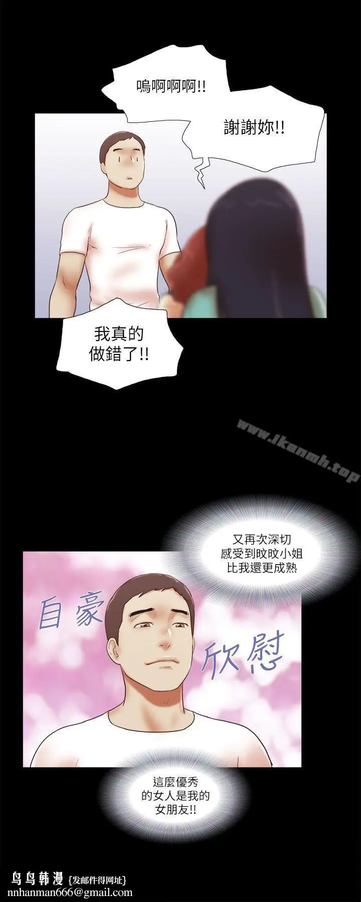 漫画《She：我的魅惑女友》第48话第24张图